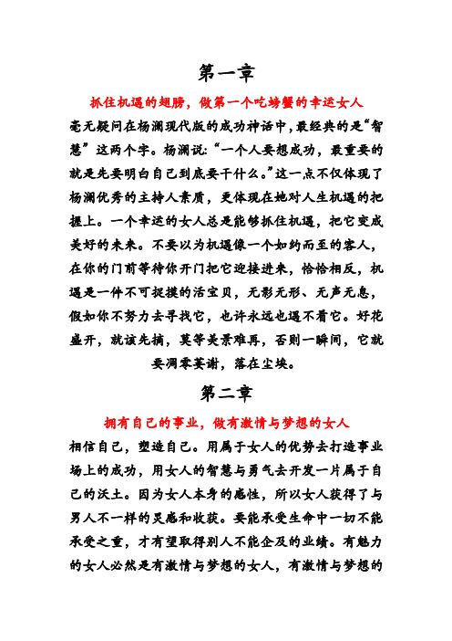 杨澜经典语录