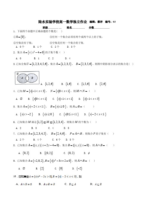 高一数学独立作业 9.17