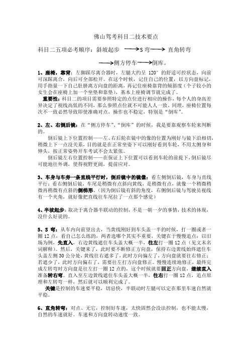 佛山驾考科目二技术要点