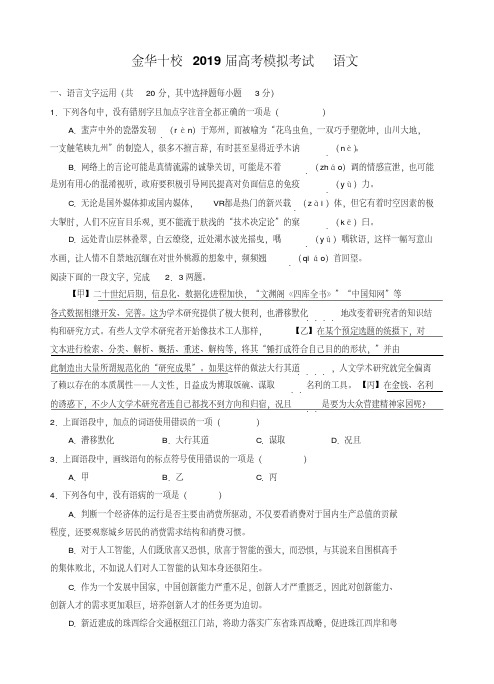 浙江省金华十校2019届高考模拟考试语文试卷及答案