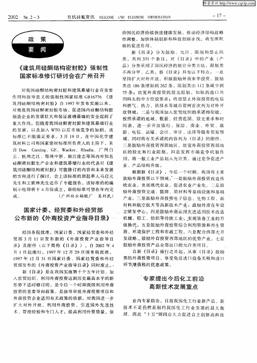国家计委、经贸委和外经贸部公布新的《外商投资产业指导目录》