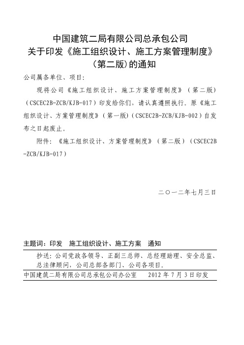 施工组织设计、方案管理规定(第二版)7.9