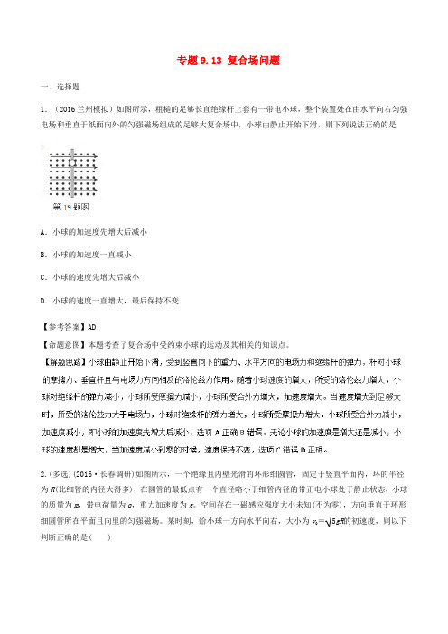 推荐高考物理二轮复习100考点千题精练第九章磁场专题9.13复合场问题