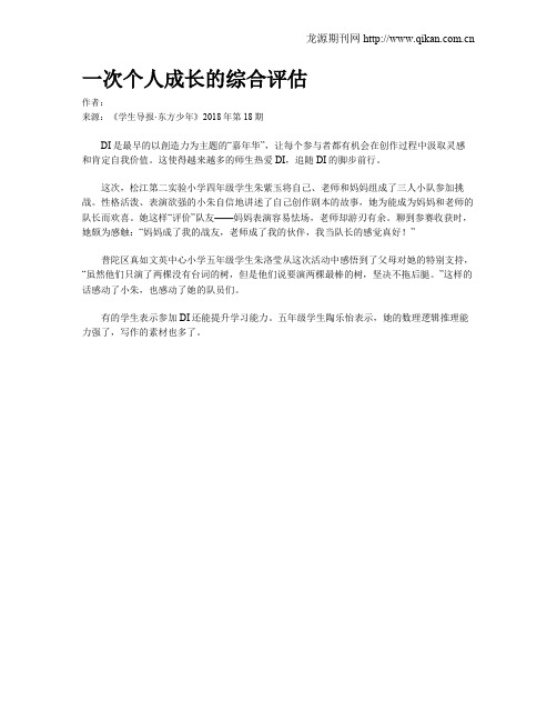 一次个人成长的综合评估
