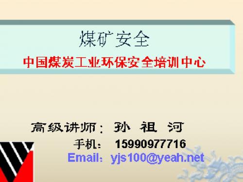 18.装岩(耙装)机司机操作培训