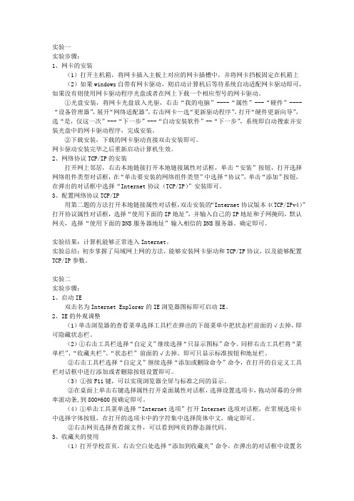 因特网技术与应用实验报告