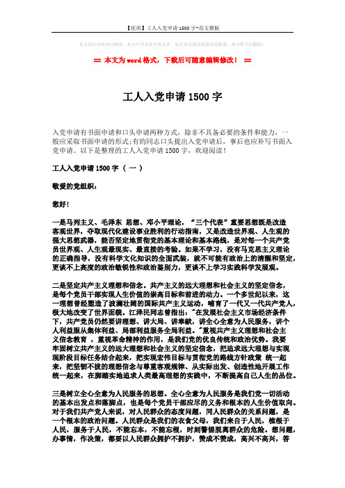 【优质】工人入党申请1500字-范文模板 (7页)