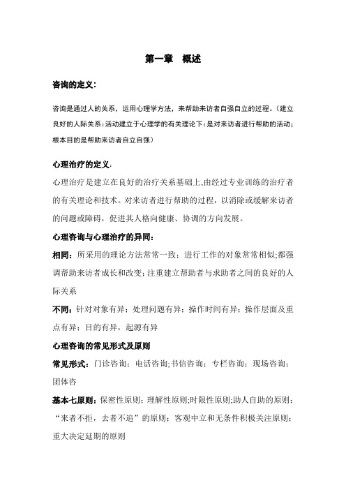 心理咨询与心理治疗的异同
