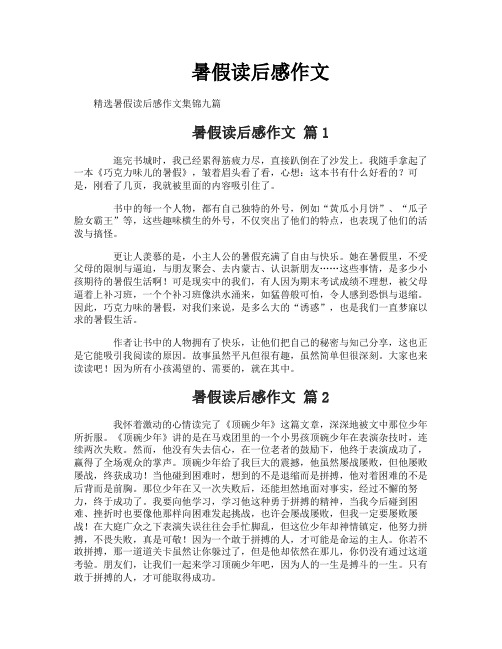 暑假读后感作文-10