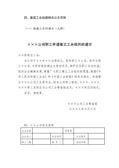 成立工会材料