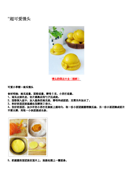 超可爱馒头
