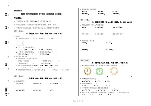 2019年二年级数学【下册】月考试题 附答案