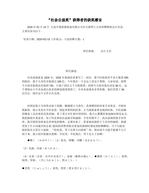 “社会公益奖”获得者的获奖感言