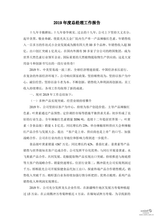 晨光生物：2019年度总经理工作报告