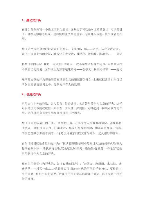 作文开头标新立异的几种方式