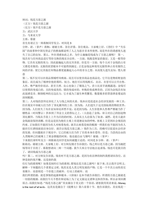 辩论赛辩词
