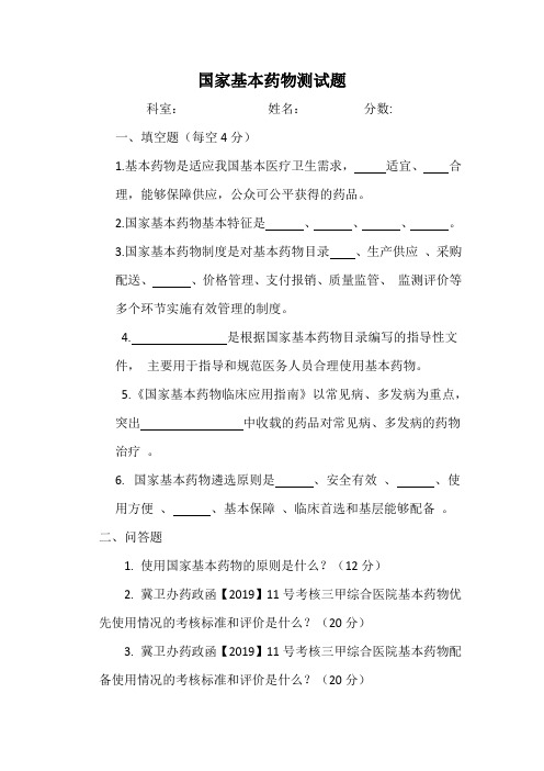 基本药物测试题及答案