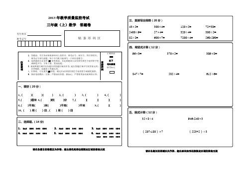 北师大版三年级上册数学期末答题卡