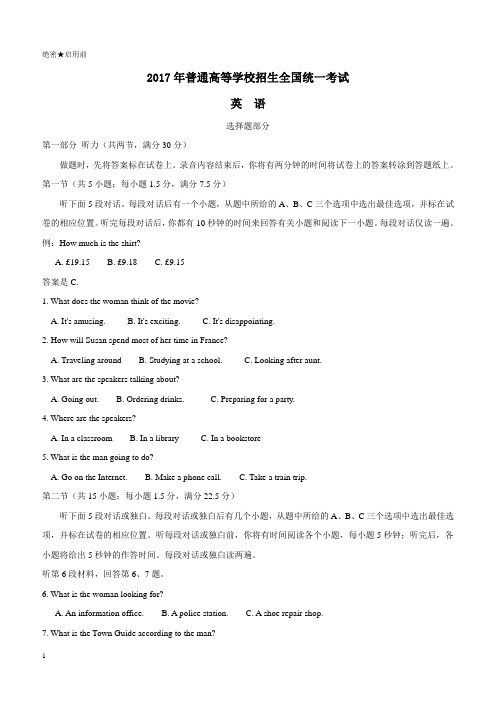 2017年普通高等学校招生全国统一考试英语听力试题(新课标Ⅰ卷)含答案