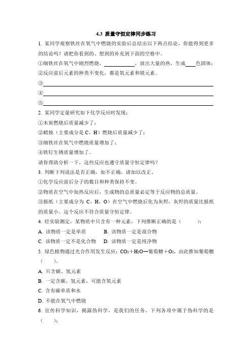 科粤版化学-九年级上册-《质量守恒定律》同步测试