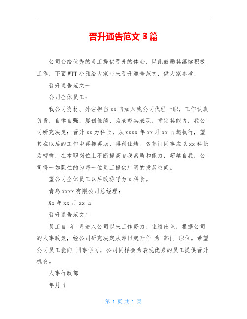 晋升通告范文3篇