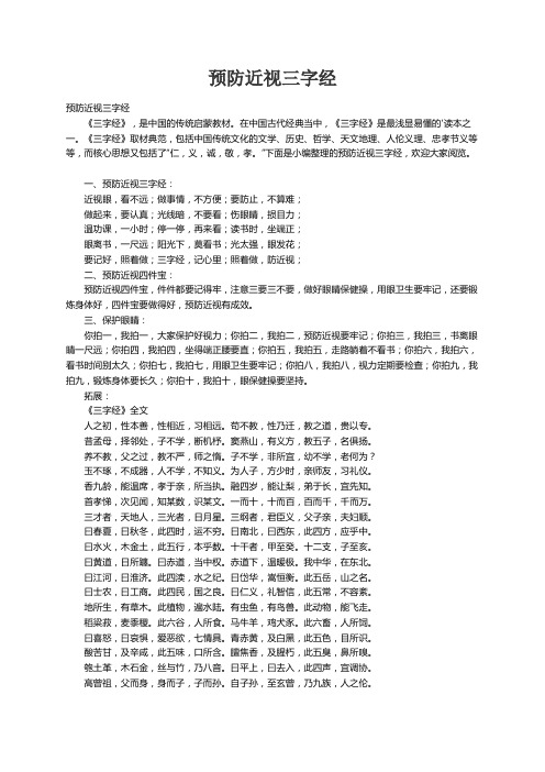 预防近视三字经