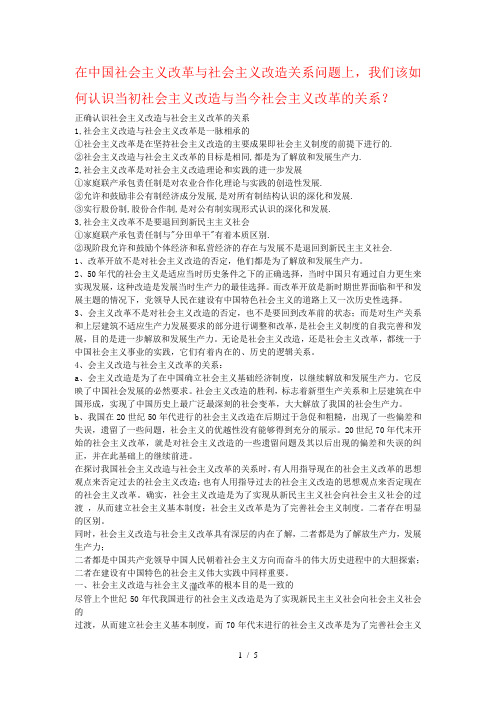 在中国社会主义改革与社会主义改造关系问题上