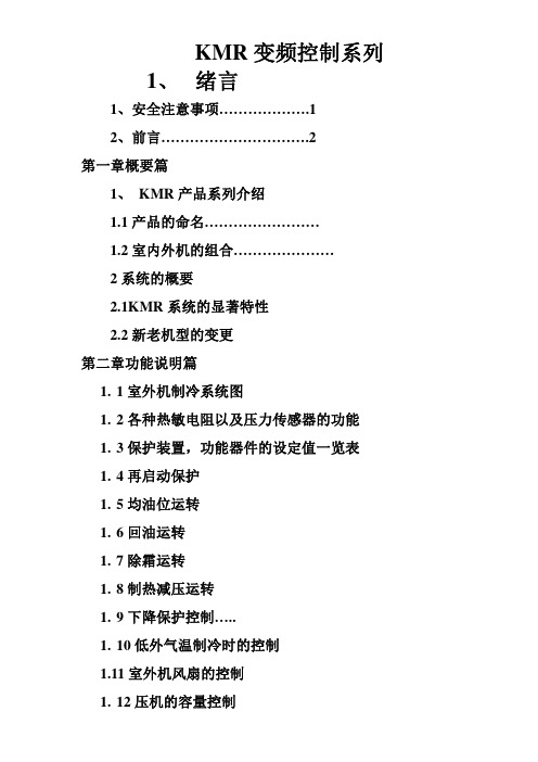 海尔KMR多联机维修手册(最新)