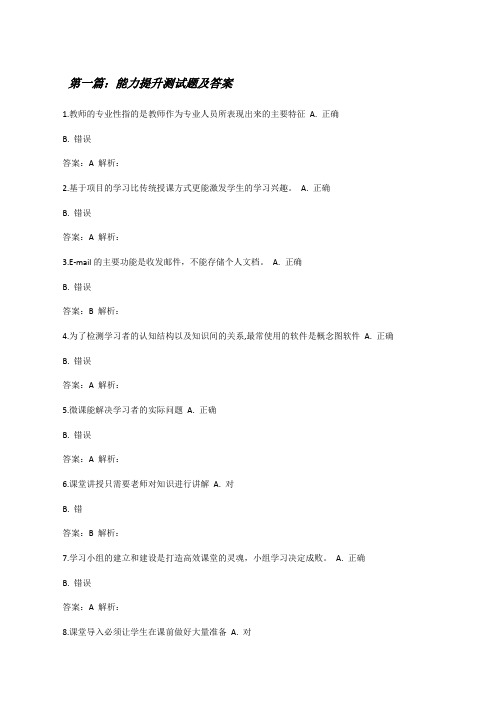 能力提升测试题及答案[修改版]