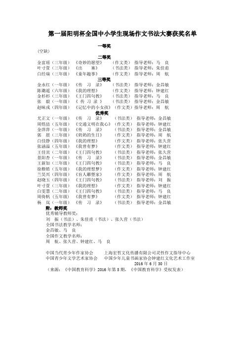 第一届阳明杯全国中小学生现场作文书法大赛获奖名单
