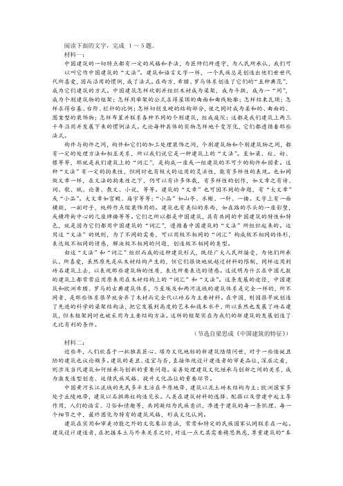 “建筑是用石头写成的史书”非连续性文本阅读训练及答案