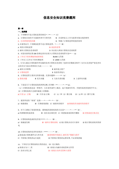 信息安全试题题库