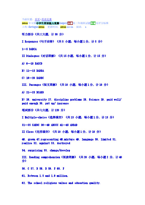 【免费下载】全国中学生英语能力竞赛nepcs决赛高二年级组试题答案及评分标准
