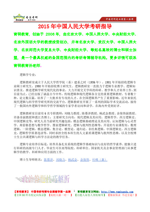 2015年中国人民大学逻辑学专业考研真题,复试经验,考研经验,心得分享,考研流程