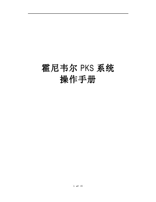 霍尼韦尔DCS操作手册(通用)