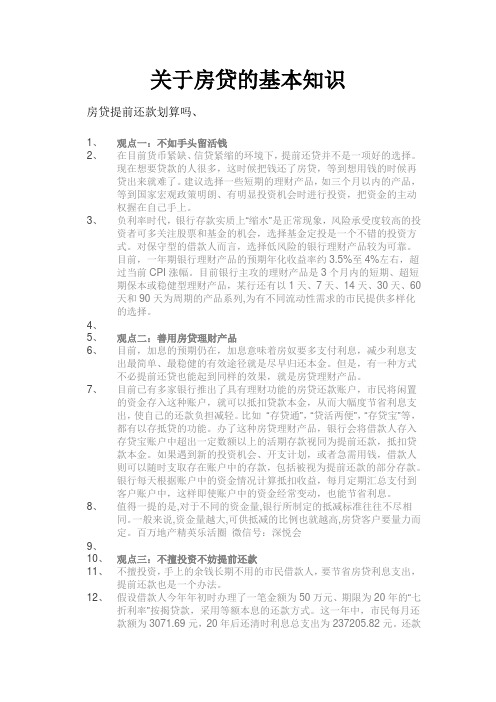 关于房贷的基本知识