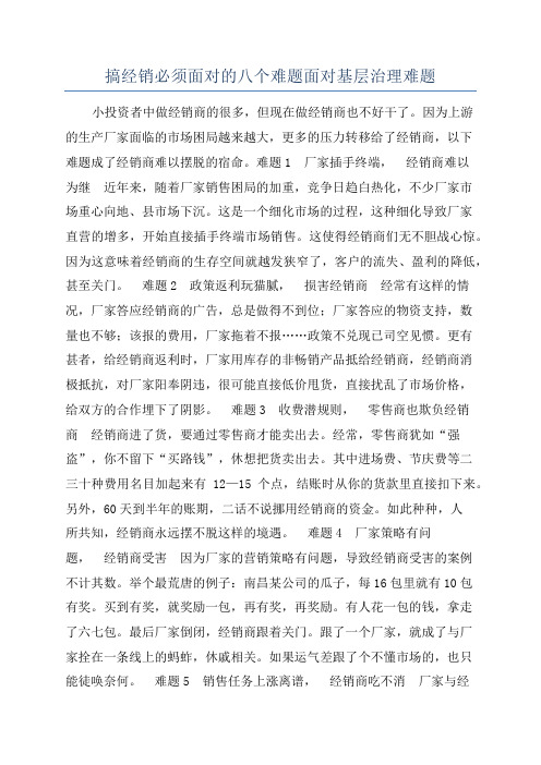 搞经销必须面对的八个难题面对基层治理难题