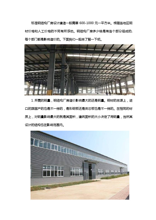 钢结构厂房造价多少