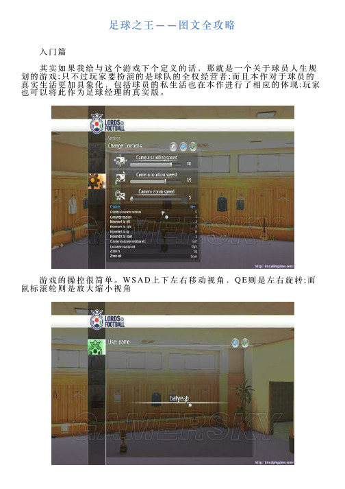 足球之王——图文全攻略