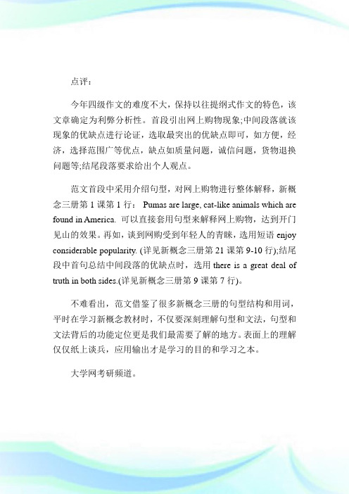 考研英语范文指导.doc