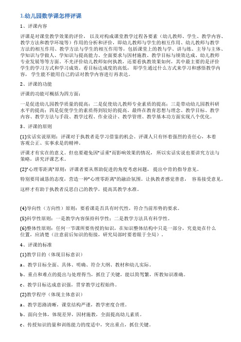 幼儿园数学公开课评语