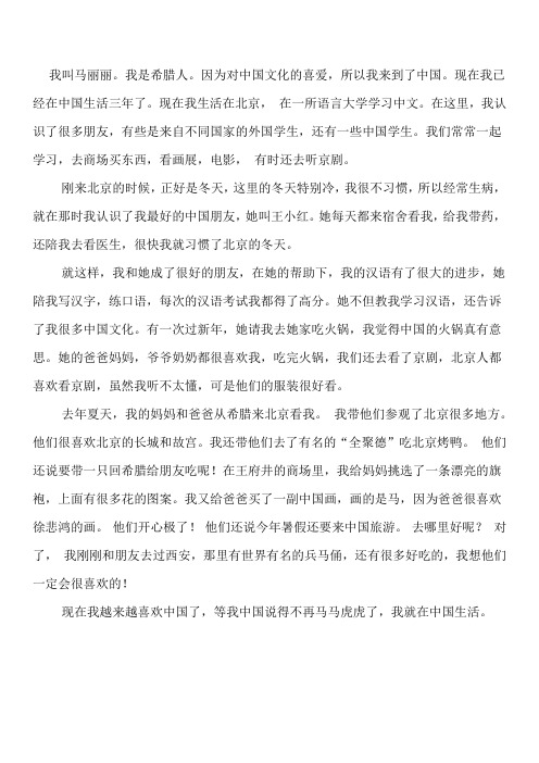 阅读短文 HSK 3 我叫马丽丽