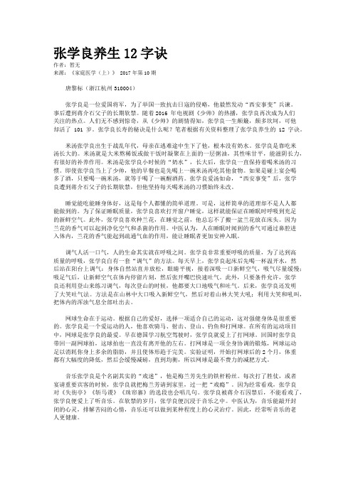 张学良养生12字诀