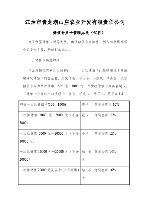 储值卡管理办法 之前的方案