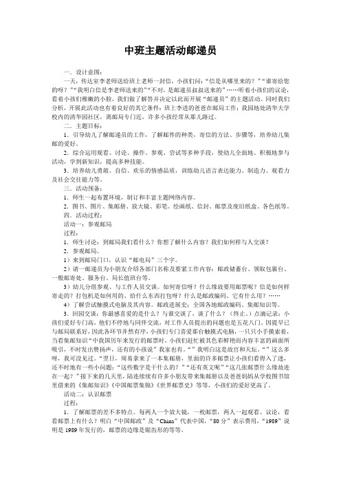 中班主题活动邮递员