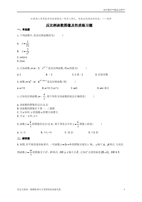 北师大版九年经数学上册  6.2 反比例函数图像及性质练习题(附答案)