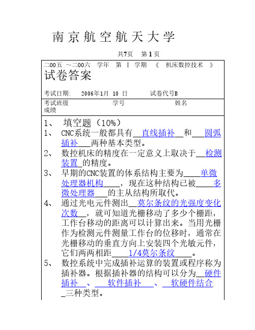 湖南工业大学数控技术数控试卷4答案