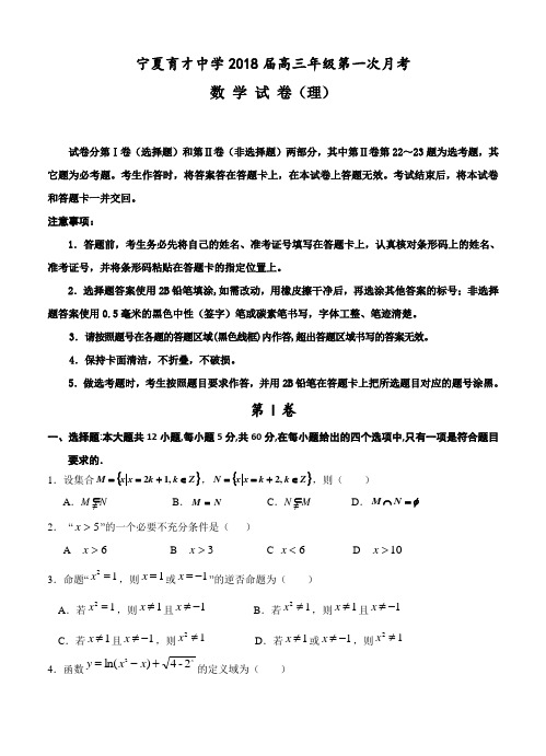 宁夏育才中学2018高三上学期第一次月考数学(理)试卷(含答案)