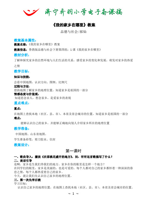 我的家乡在哪里