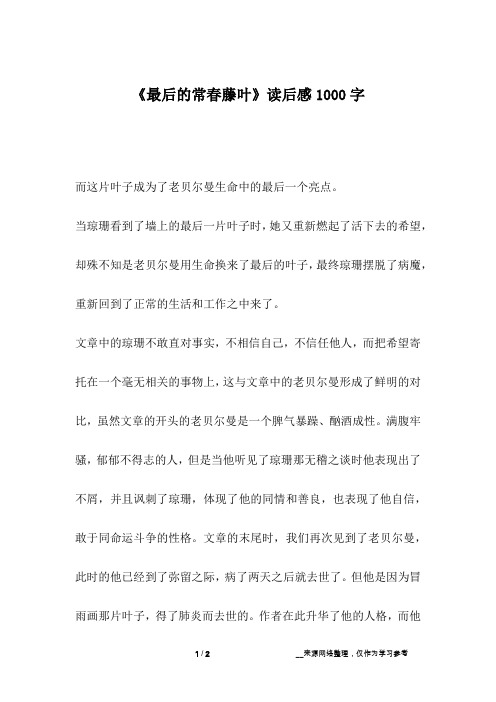 《最后的常春藤叶》读后感1000字